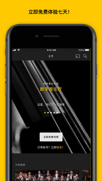 数码音乐厅ios版截屏1