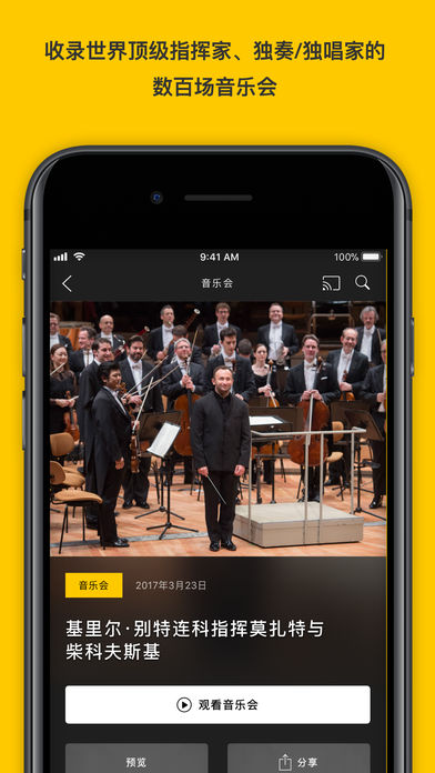 数码音乐厅ios版截屏2