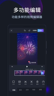 短视频编辑剪辑安卓版截屏1