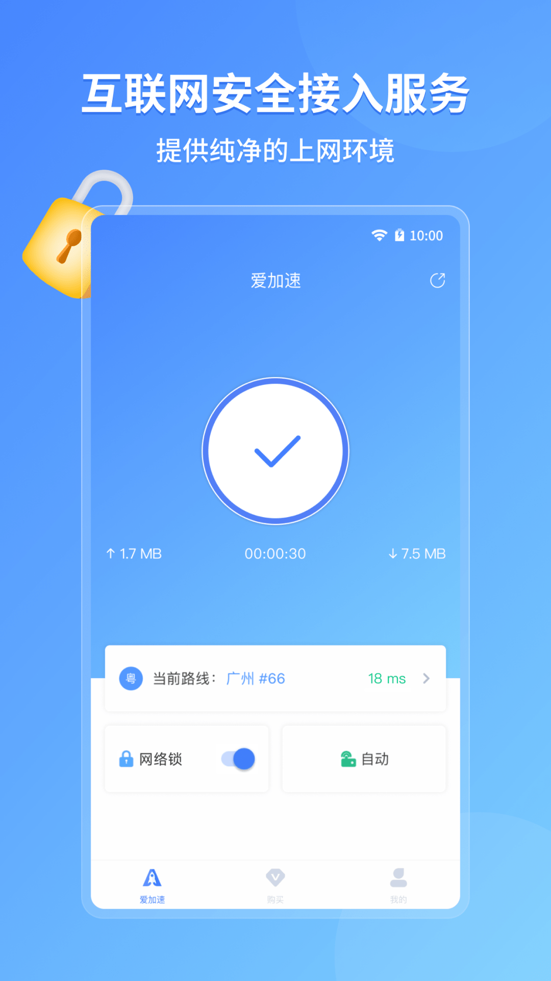 爱加速ios版截屏2