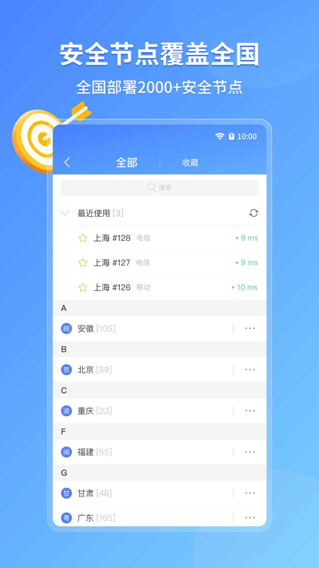 爱加速ios版截屏3