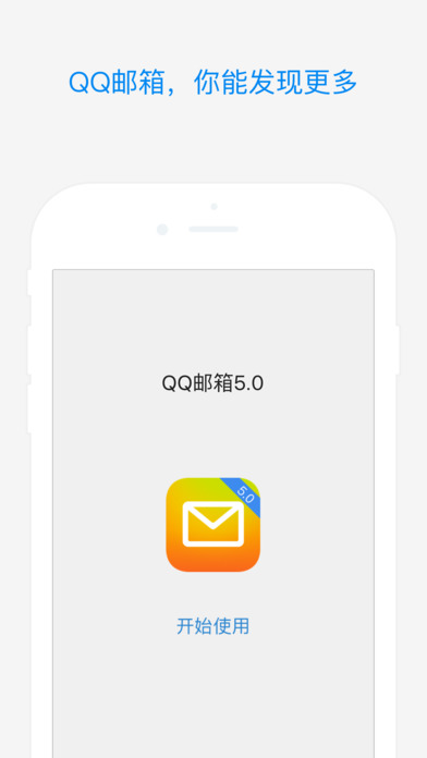 QQ邮箱ios版截屏1