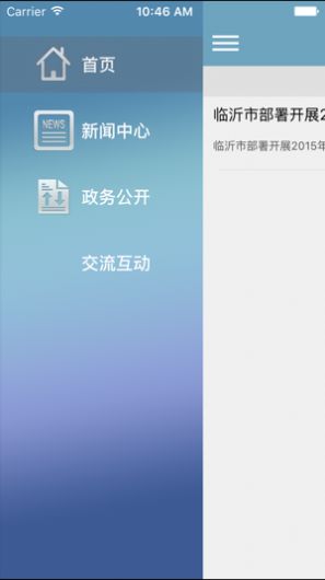 汛情通ios版截屏3