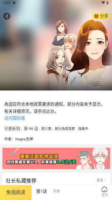 顶级漫画安卓版截屏2