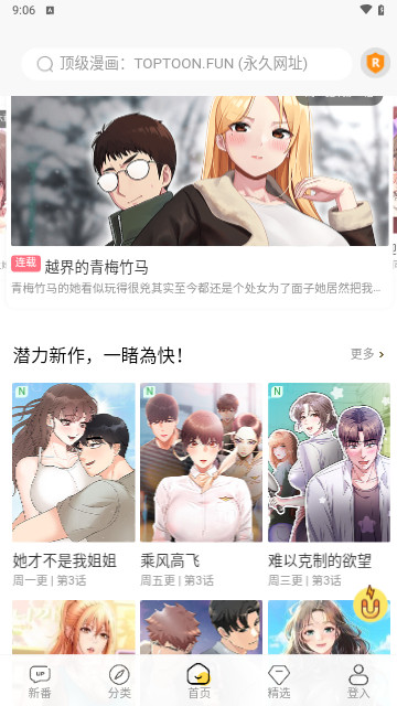 顶级漫画安卓版截屏3