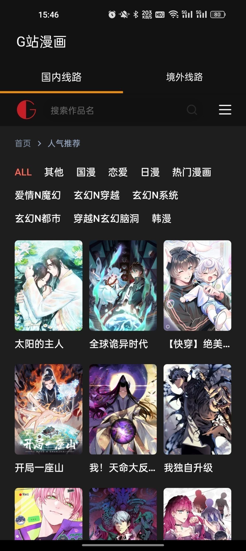 g站漫画免费版截屏1