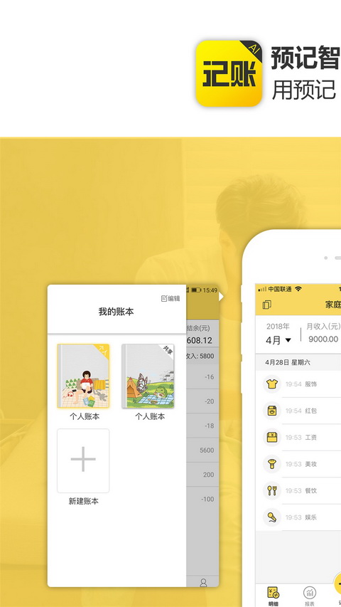 预记账本安卓版截屏1