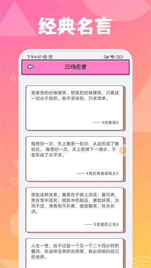 追漫大师兄安卓版截屏1