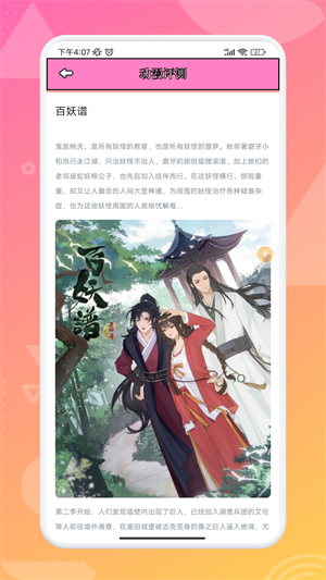 追漫大师兄安卓版截屏2