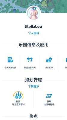 上海迪士尼乐园安卓版截屏1