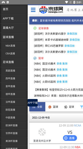 来球网体育直播安卓版截屏2