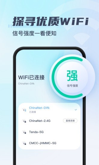 秒连WiFi安卓版截屏2