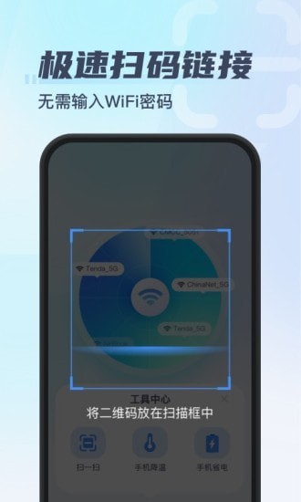 秒连WiFi安卓版截屏3