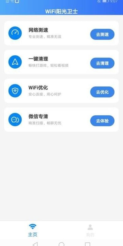 WiFi阳光卫士安卓版截屏1