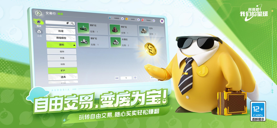 创造吧！我们的星球ios版截屏1