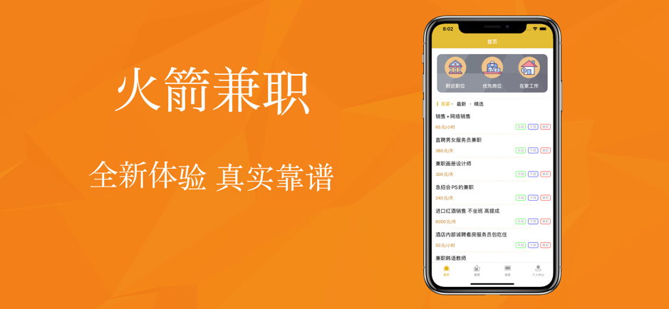 火箭兼职ios版截屏3