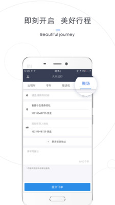 大众出行安卓版截屏3
