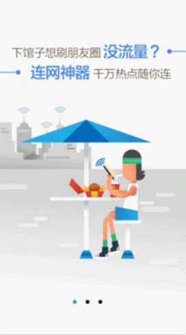 WiFi万能盒子安卓版截屏1