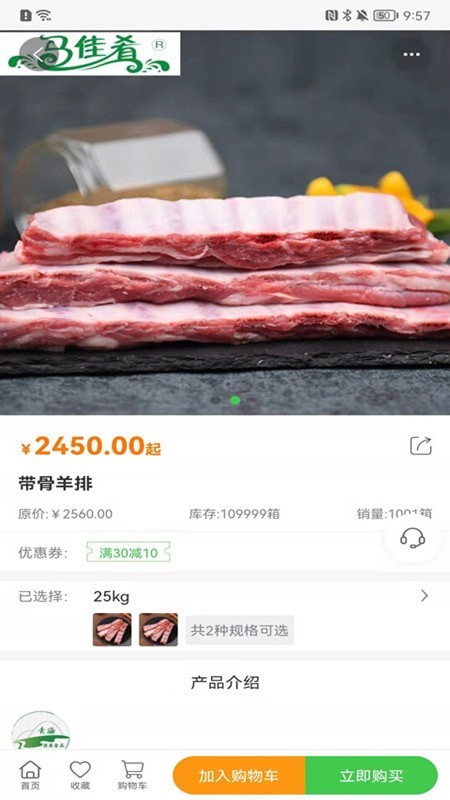 青泰牛羊肉安卓版截屏2