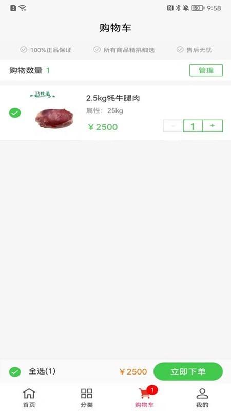 青泰牛羊肉安卓版截屏3