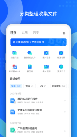 QQ同步助手安卓版截屏2