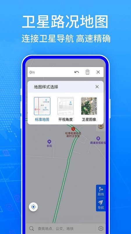 全球GPS导航安卓版截屏3