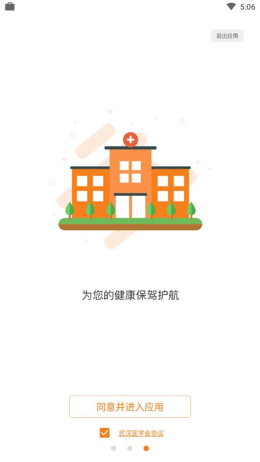 武汉医学会ios版截屏3