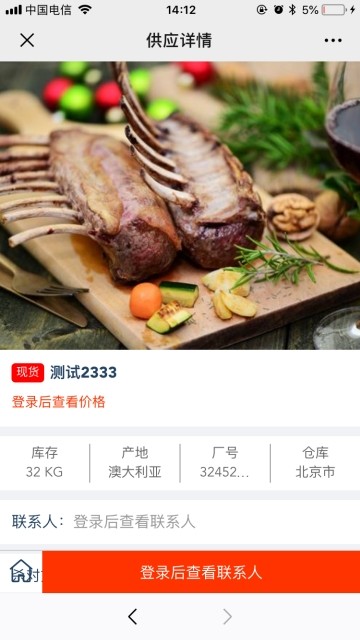 全球肉网安卓版截屏3