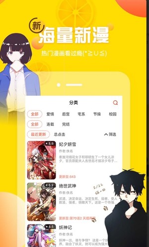 土豪漫画免费版截屏2