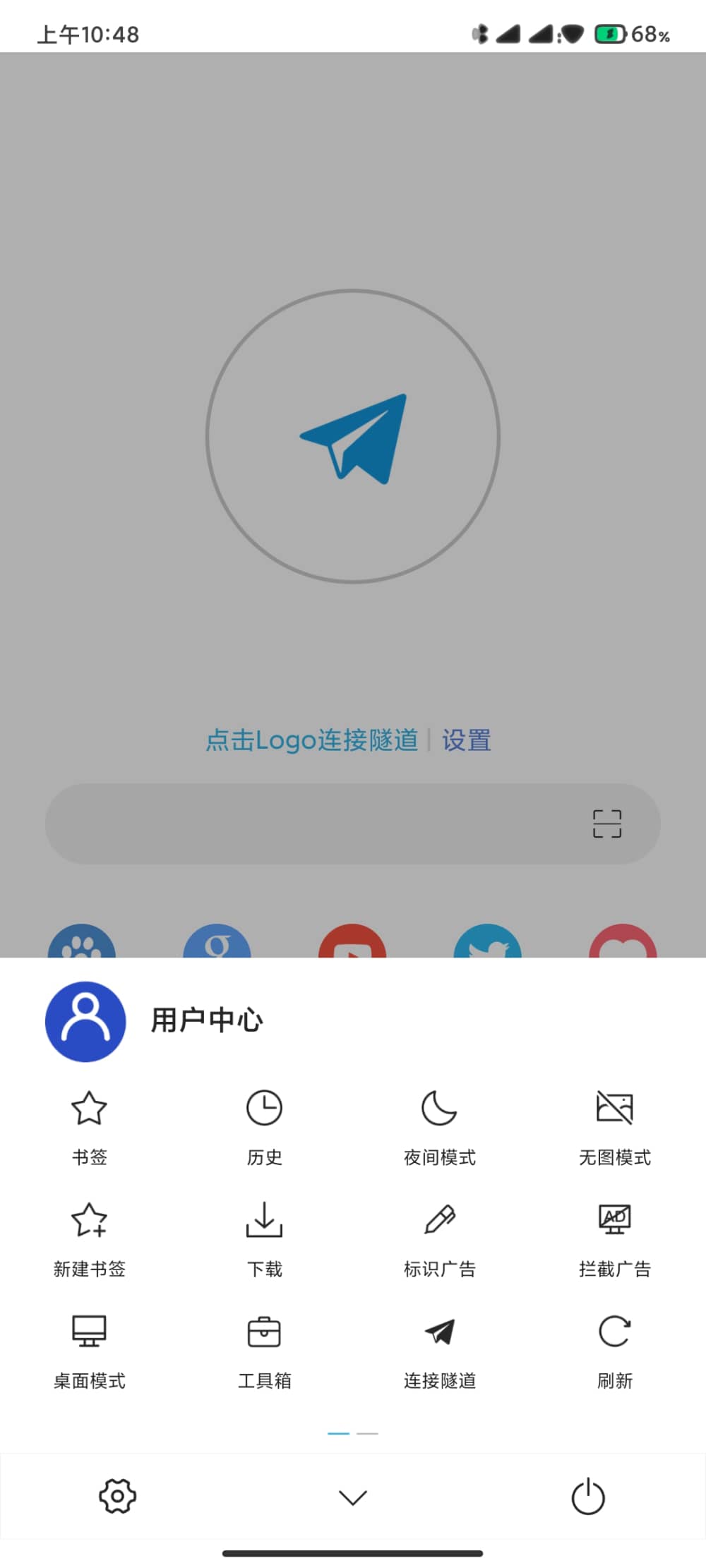 网梭浏览器2.4.2版截屏1