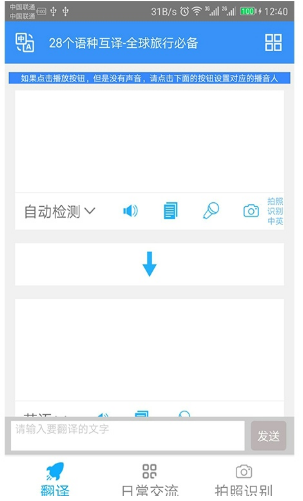拍照日语翻译安卓版截屏1