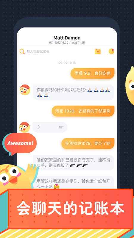 叨叨记账无限体力破解版截屏2